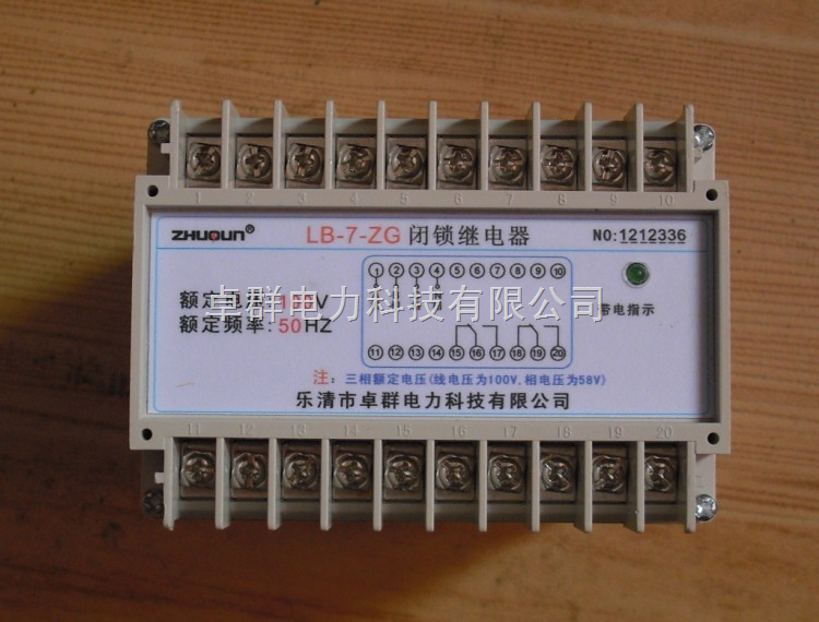 LB-7H闭锁继电器 用途 LB-7H型闭锁继电器(以下简称继电器)用于发电厂及变电所内高压母线带电时防止合接地刀闸。 2LB-7H闭锁继电器 结构 继电器采用JK-32K、H、Q壳体。 3 LB-7H闭锁继电器 技术要求 1. 额定电压:交流100V,50Hz。 2. 继电器施加三相交流额定电压100V(相电压58V)以及在断一相或断两相时,继电器可靠动作,断电时可靠返回。 3.