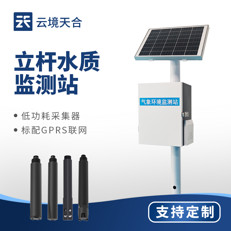 云境天合水质监测站的作用：实时掌握河道水质状况，完成城市水环境治理工作