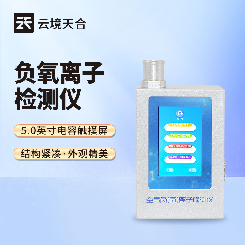 负氧离子检测仪技术交流会在潍坊举行