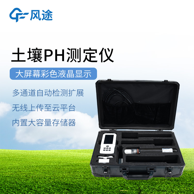 土壤PH速测仪-一款支持长期连续监测的土壤酸碱度测试仪@2026已更新