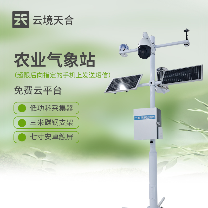 云境天合气象墒情监测站使用价值：帮助农民优化农事操作，提高作物产量