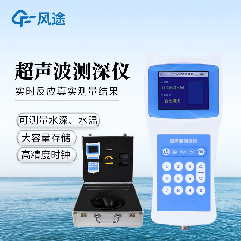 超声波测深仪：换能器置水面，声速VC自动换算