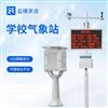 高校校園氣象檢測(cè)站