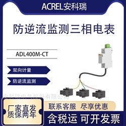 工商业光储充系统三相防逆流监测电表