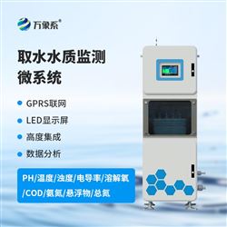 WX-QSZ1魚池水質自動監測設備