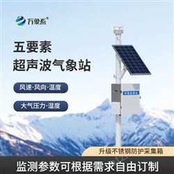 WX-CQX5智能气象监测系统