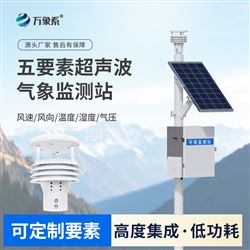 WX-CQX5气象五参数一体机