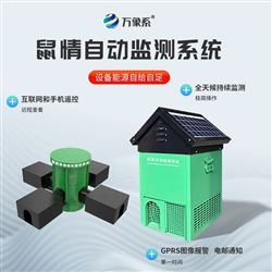 WX-SH鼠害智能采集系統