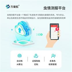 WX-CQ5果树虫情监测设备