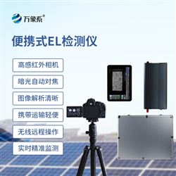 WX-EL3光伏组件el测试仪