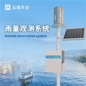 TH-YJ1翻斗式雨量监测系统