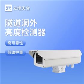 TH-DW1隧道洞外亮度檢測儀
