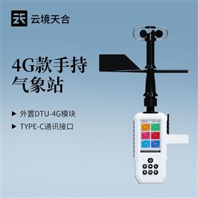TH-SQ6+4G款高精度手持6要素气象站