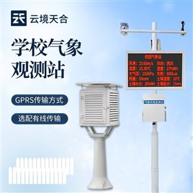 TH-XQ3学校气象观测站厂家