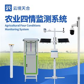 TH-Q3高标准农业四情监测站