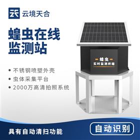 TH-HC1蝗虫实时监测预警站系统