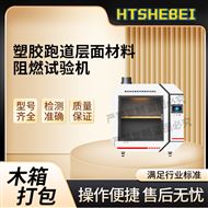 塑膠跑道層面材料阻燃試驗(yàn)機(jī)  穩(wěn)定性好