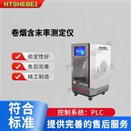 卷煙含末率測定儀  發(fā)貨及時(shí)