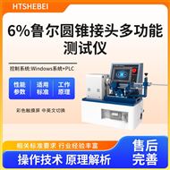 鲁尔圆锥接头多功能测试仪 产品参数