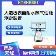 人造板表面耐水蒸氣性能測定裝置 穩(wěn)定性好