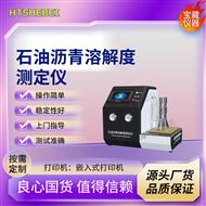 石油沥青溶解度测定仪 操作规程