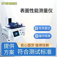 表面性能测量仪 测试范围
