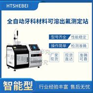 全自动牙科材料可溶出氟测定站 使用说明