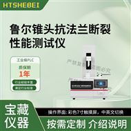 鲁尔锥头抗法兰断裂性能测试仪 稳定性好