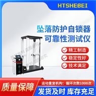 坠落防护自锁器可靠性测试仪 详细参数
