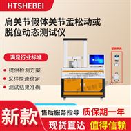 肩关节假体关节盂松动测试仪 操作规程