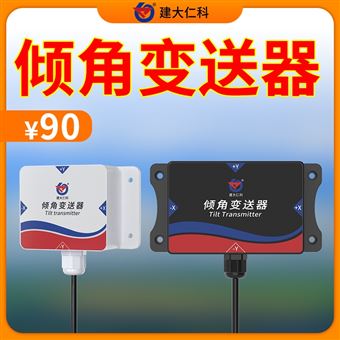 RS-DIP加强型倾角变送器