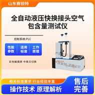 全自動液壓快換接頭空氣包含量測試儀 標準