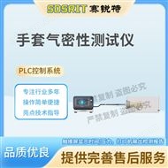 手套气密性测试仪 专业生产