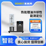 热处理油冷却性能测定仪 技术说明