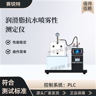 润滑脂抗水喷雾性测定仪 符合标准