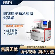 圆锥辊子轴承剪切试验机 技术说明