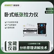 臥式紙張拉力儀 檢測(cè)數(shù)據(jù)穩(wěn)定