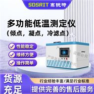 多功能低温测定仪（倾点,凝点,冷滤点）‌稳