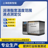 CSI-F972润滑脂宽温度范围滴点测试仪