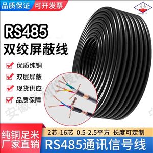 RS485-22串行通讯电缆RS485铜芯0.91mm电压200V