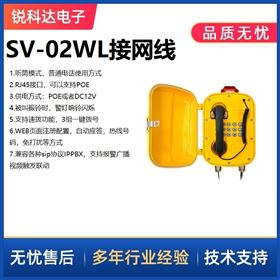 SV-02W防水防尘网络对讲电话主机