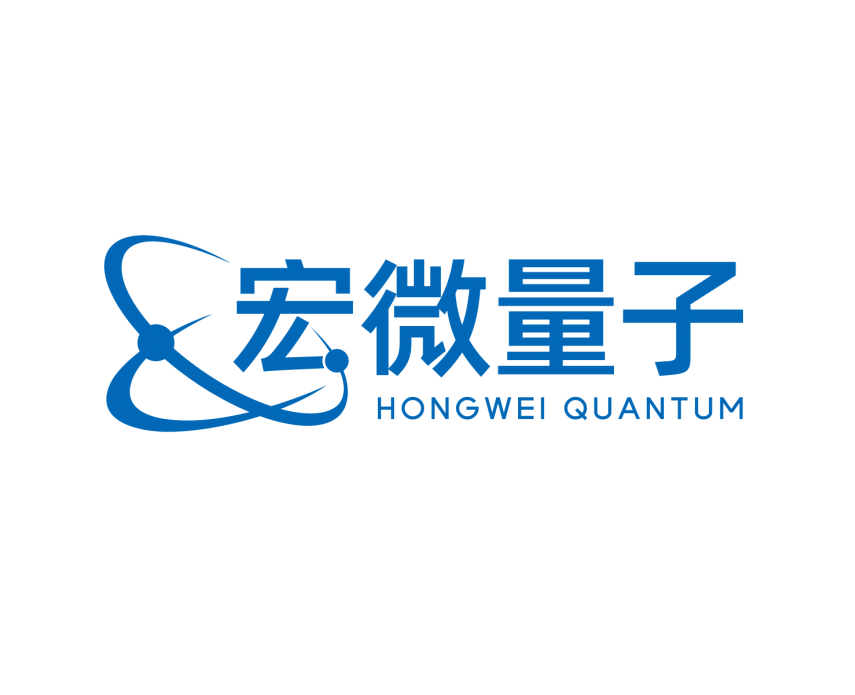 山東宏微量子科技有限公司