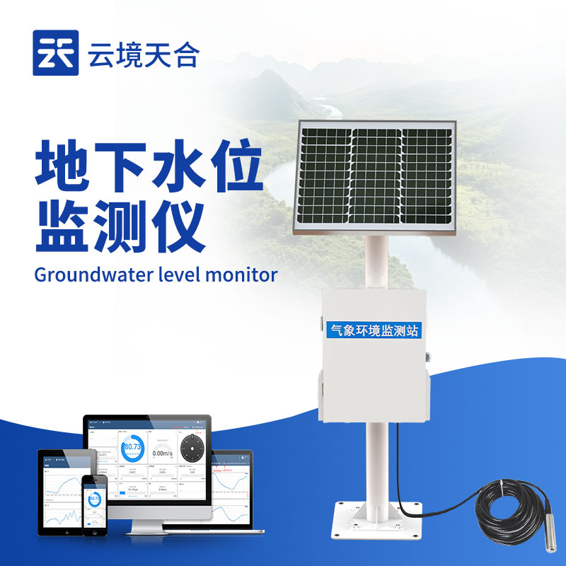 地下水位自动监测仪产品特点—采用高品质导气线缆，可常年在水中浸泡
