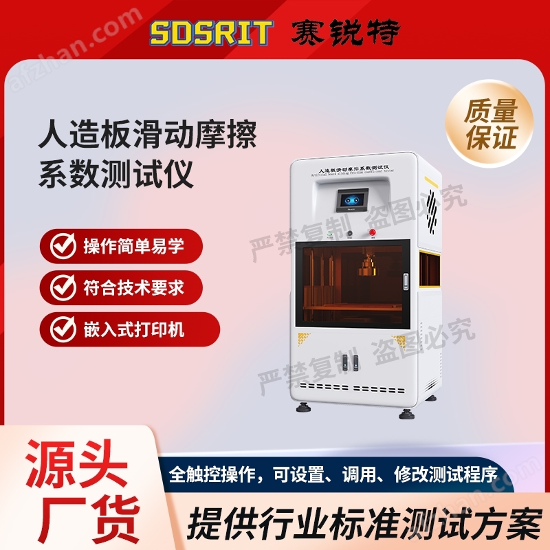 Professional production of sliding friction coefficient tester for artificial boards