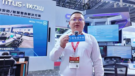 铁力山：深度还原安防指挥中心的真实应用场景