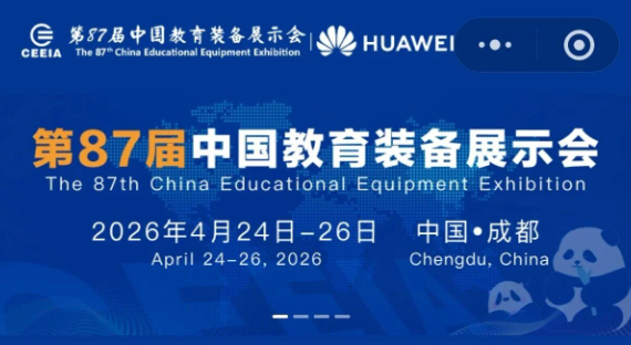 The 87th China Education Equipment Exhibition