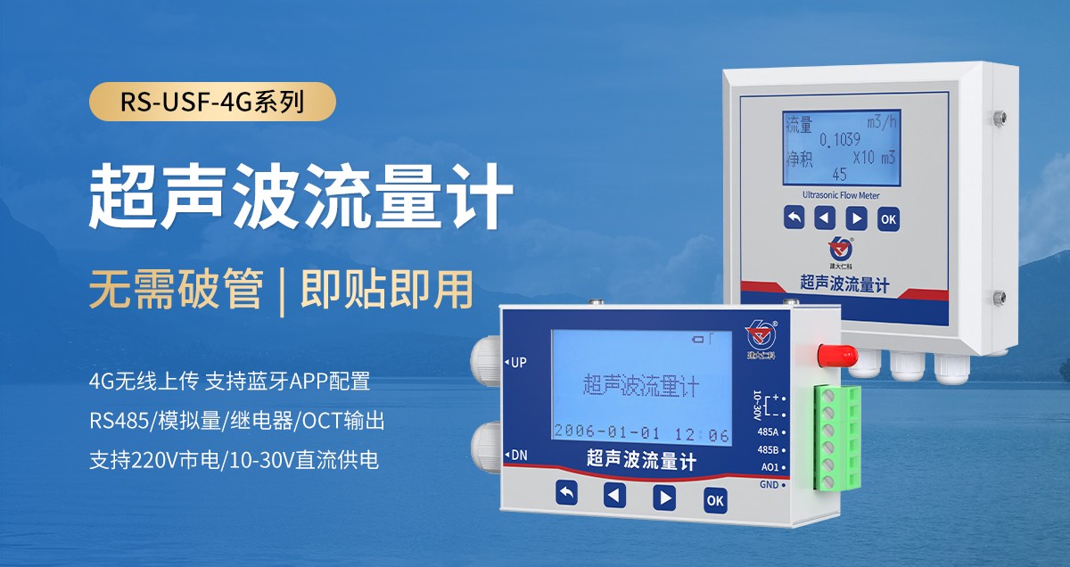 超声波流量计的特点体现在哪些方面？