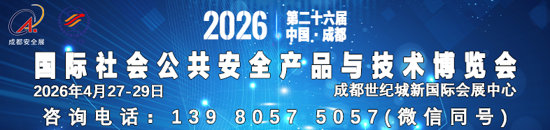 2026成都安博會(huì)