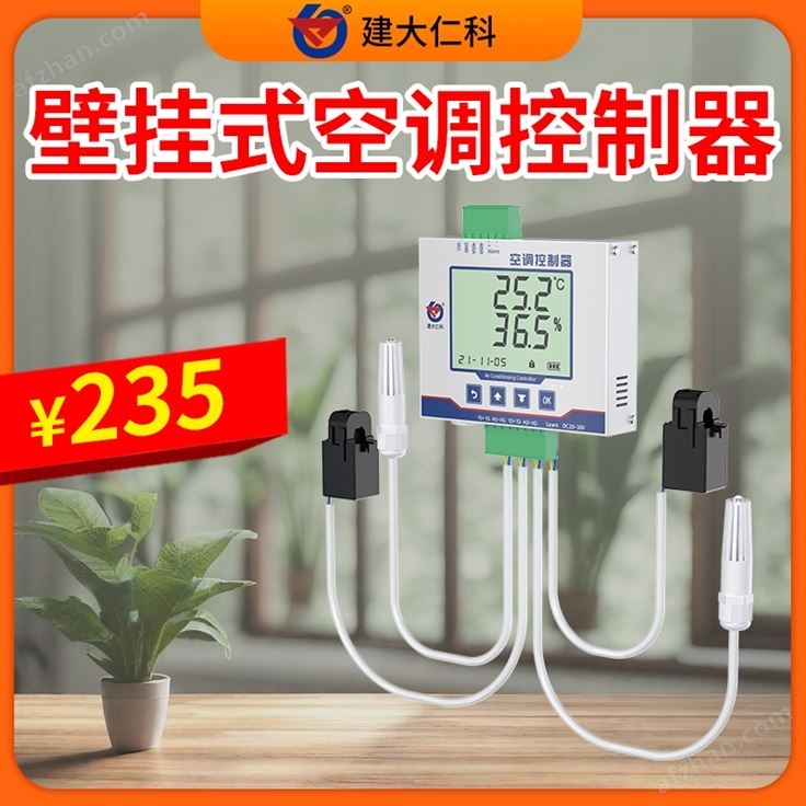 壁挂式空调控制器