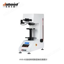 数显自动转塔型维氏硬度计HVS-5Z